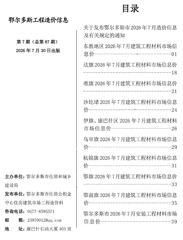 鄂尔多斯2026年7月工程信息价期刊原版封面