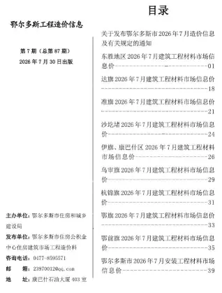 鄂尔多斯市2026年7月工程建材价第一页