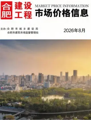 合肥市2026年8月工程建材价第一页