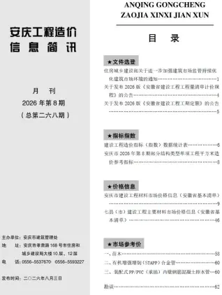 安庆市2026年8月工程建材价第一页