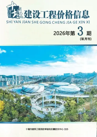 湖北省十堰2026年5、6月(第3期)招标信息价第一页