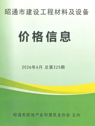 云南省昭通市2026年6月建材价格信息第一页