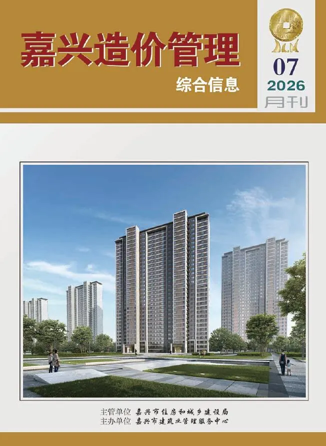 嘉兴市2026年7月信息价封面