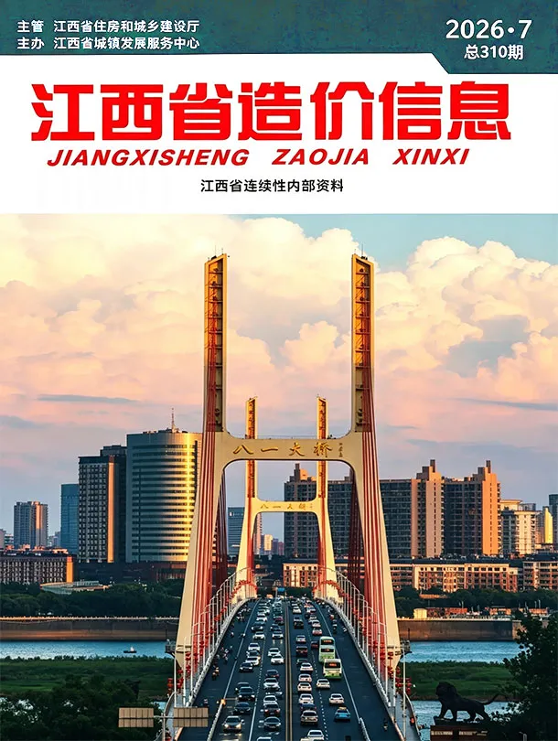 江西省2026年7月信息价封面