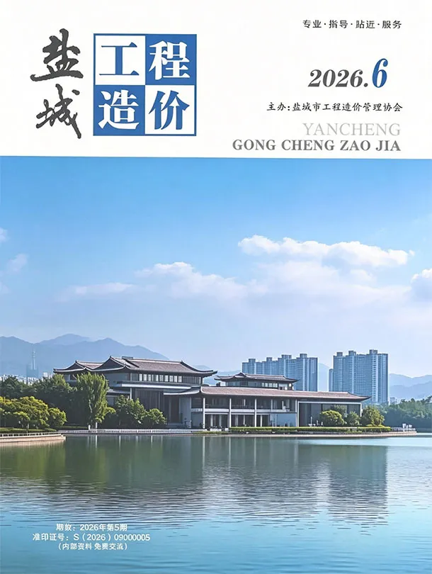 盐城2026年6月工程信息价原版封面