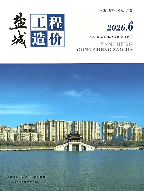 盐城市2026年6月信息价封面