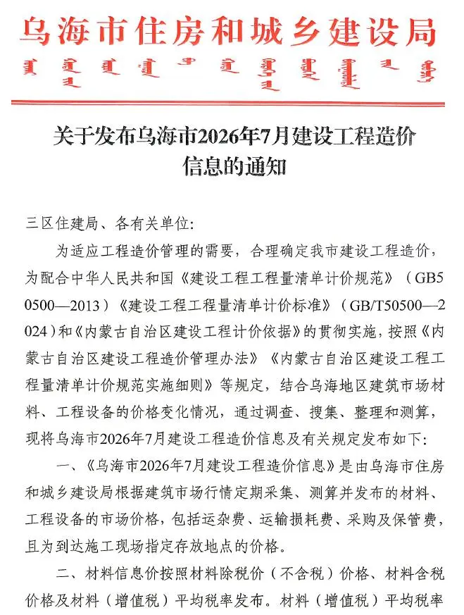 乌海2026年7月工程信息价原版封面