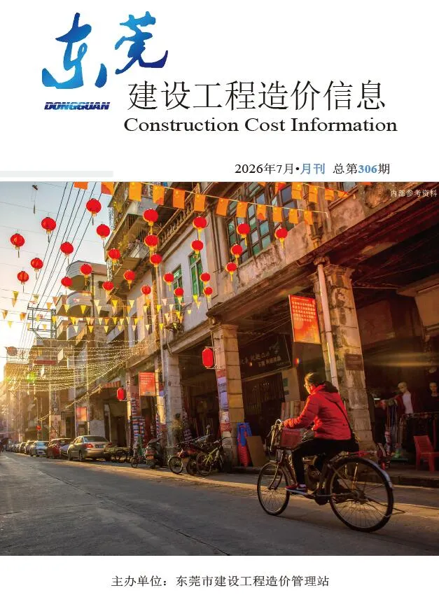 东莞市2026年7月信息价封面