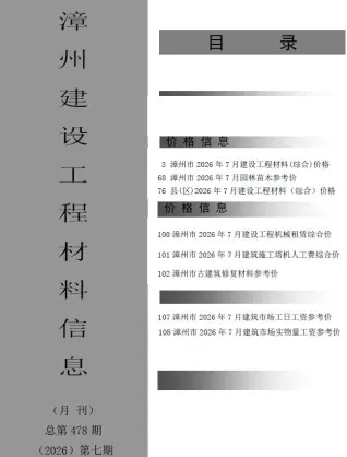 漳州市2026年7月建材指导价第一页