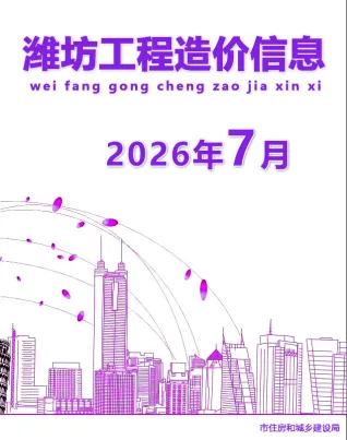 潍坊市2026年7月建材指导价第一页