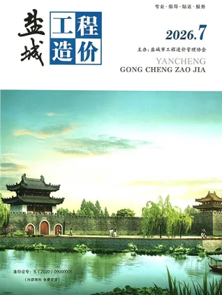 盐城市2026年7月造价信息扫描件原版 盐城市2026年7月造价信息第一页