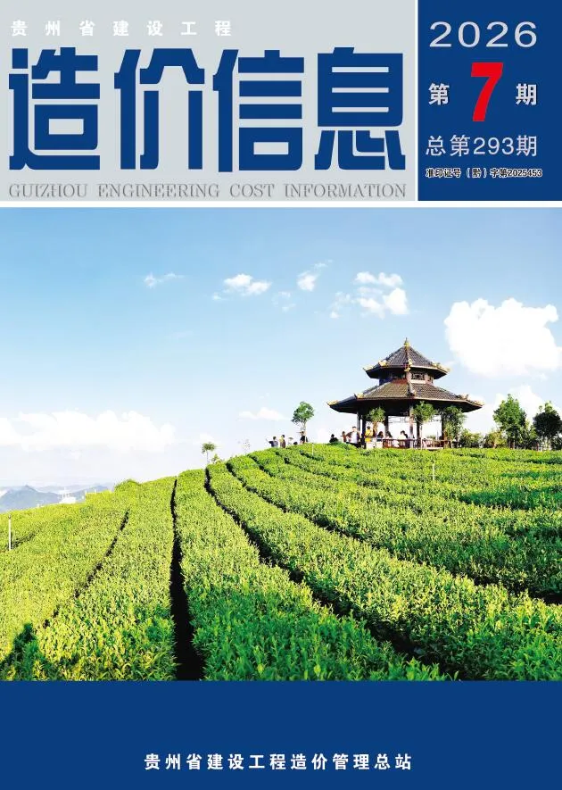 贵州省2026年7月信息价封面