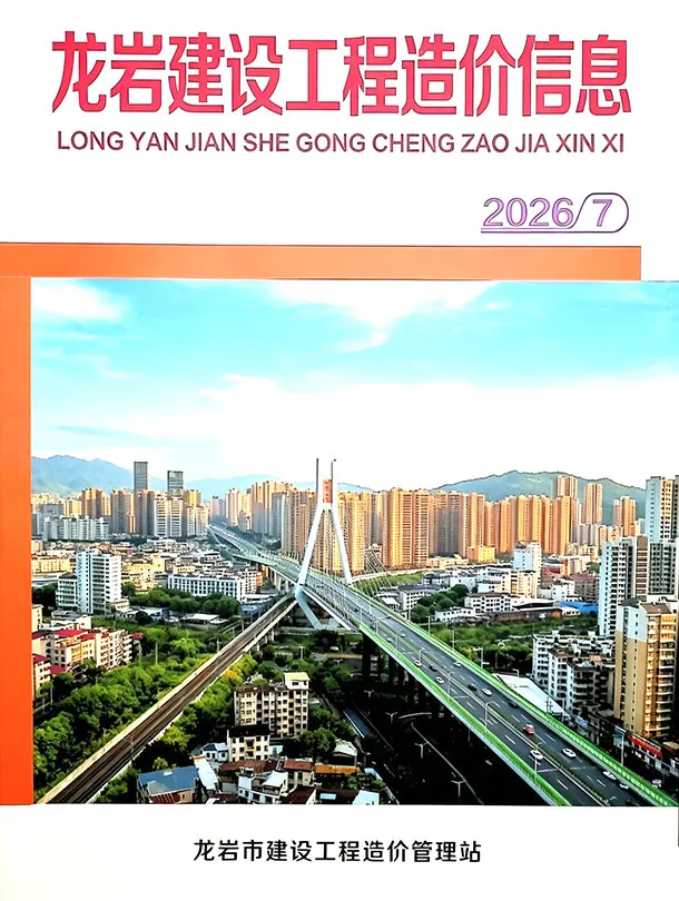 龙岩市2026年7月信息价封面