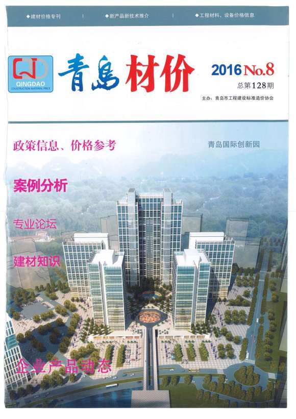 青岛市2016年8月工程投标价_青岛市工程投标价期刊PDF扫描件电子版