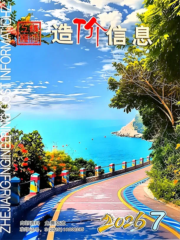 镇江市2026年7月信息价封面