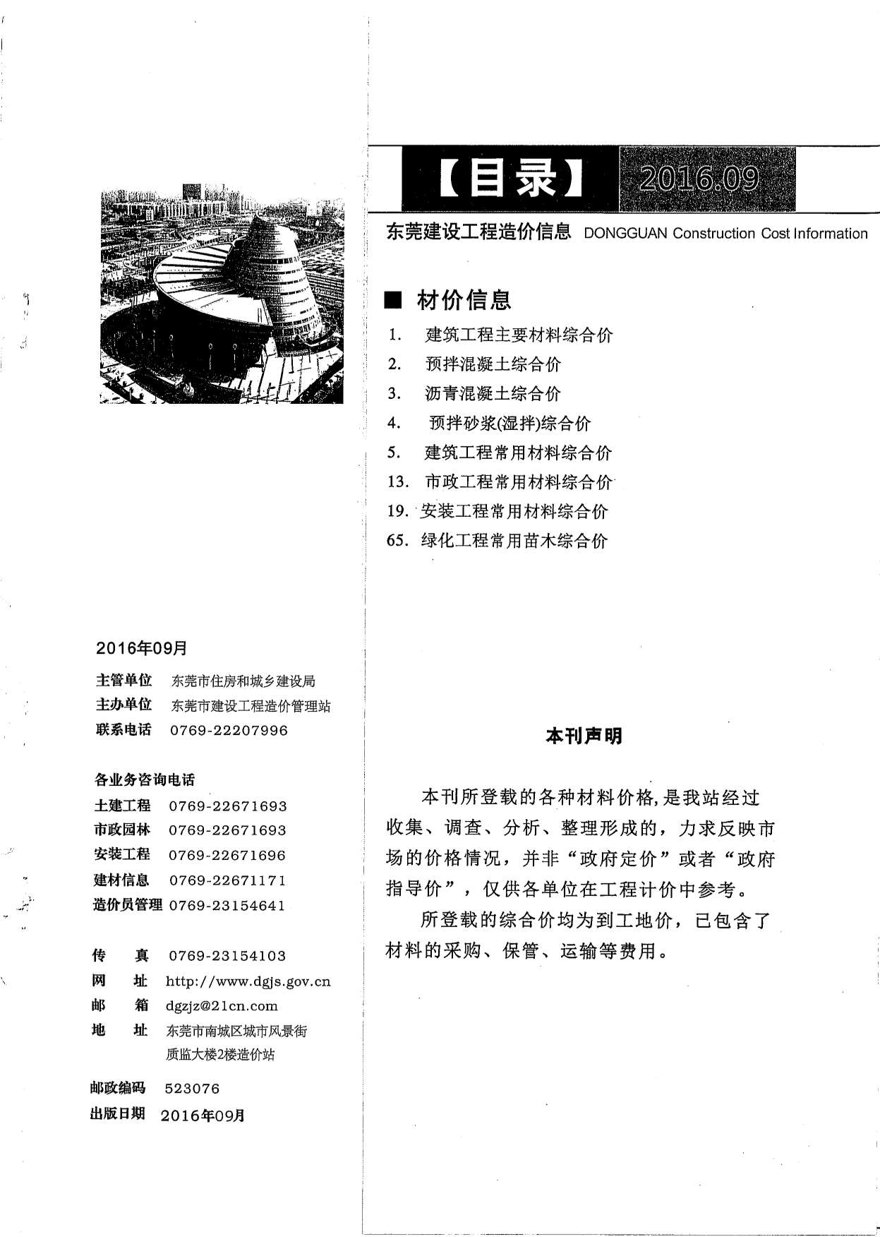 东莞市2016年9月信息价封面