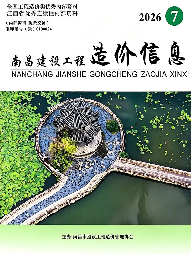 南昌市2026年7月信息价封面