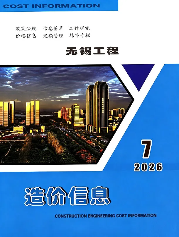 无锡市2026年7月信息价封面