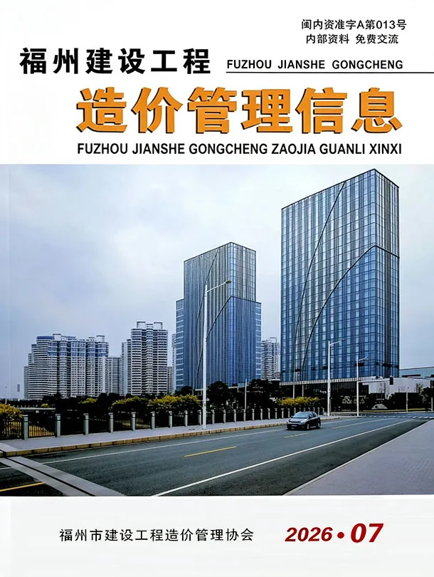 福州市2026年7月信息价封面