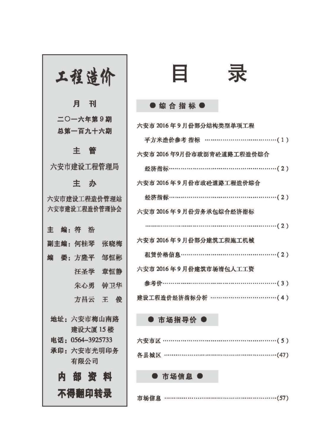 六安市2016年9月信息价封面
