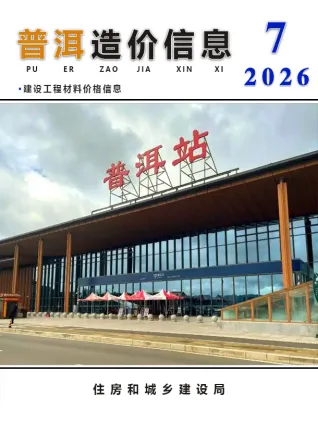 普洱市2026年7月建材指导价第一页