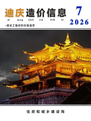 迪庆州2026年7月建材指导价第一页