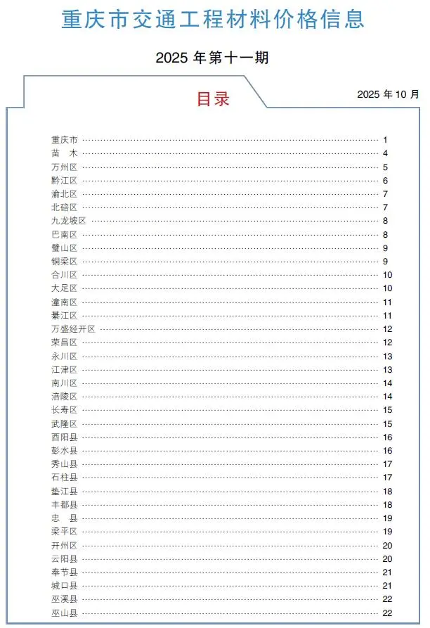 2025年重庆11月交通工程信息价原版封面