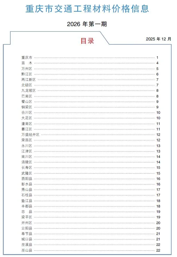 重庆2026年1月信息价