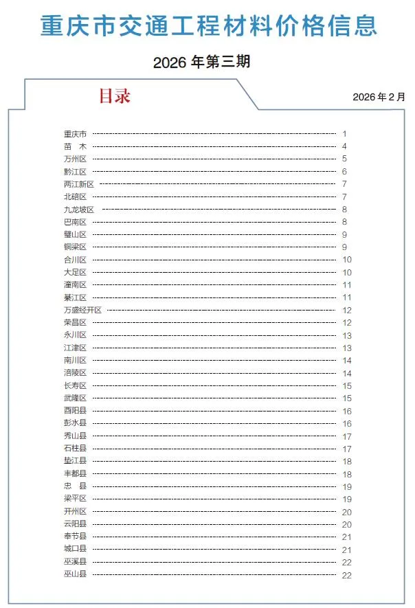 重庆市2026年3月信息价