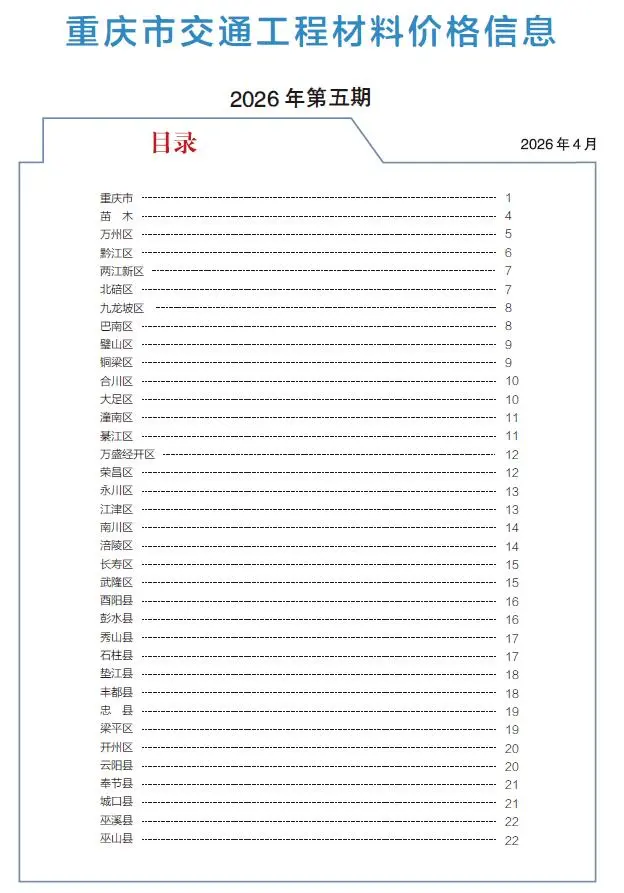 重庆2026年5月交通信息价期刊封面