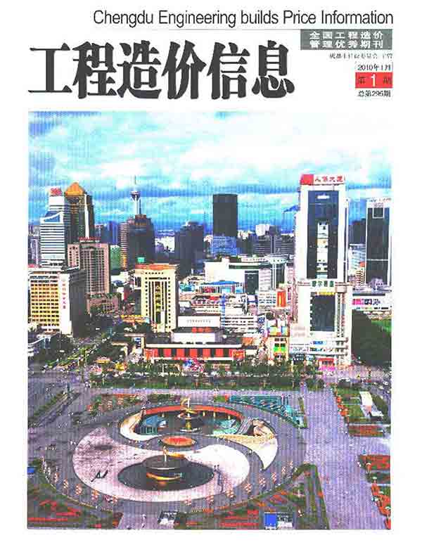成都市2010年1月信息价工程信息价_成都市信息价期刊PDF扫描件电子版