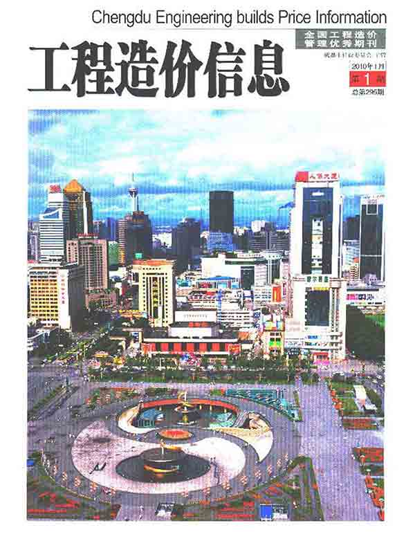 成都市2010年第1期信息价封面