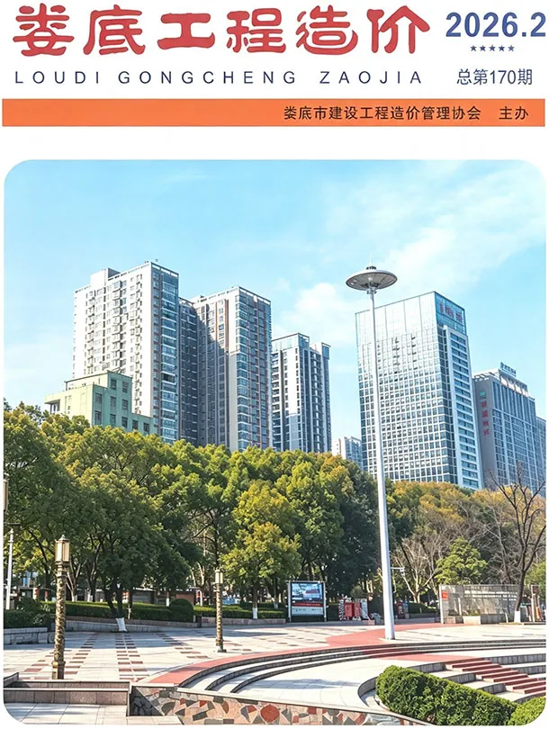 娄底2026年3、4月(第2期)信息价封面