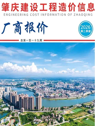 肇庆2026年2季度厂商报价信息价封面
