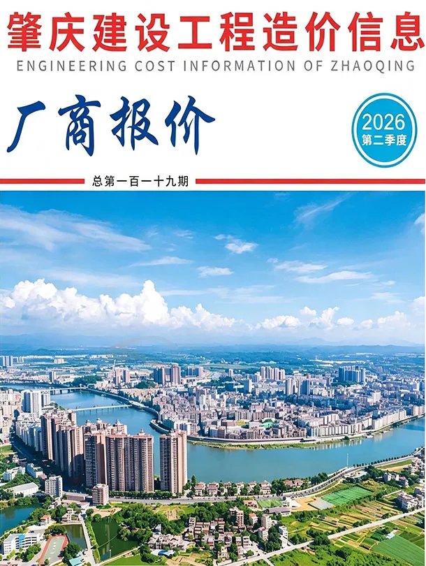 肇庆2026年2季度厂商报价信息价封面