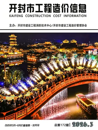 河南省开封2026年5、6月(第3期)造价信息价第一页