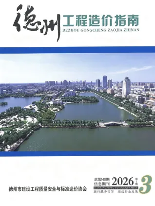 德州2026年5、6月(第3期)建材指导价第一页