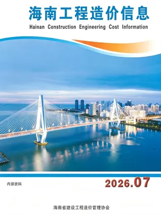 海南2026年7月信息价封面