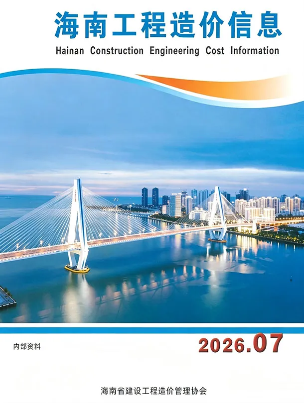 海南省2026年7月信息价封面