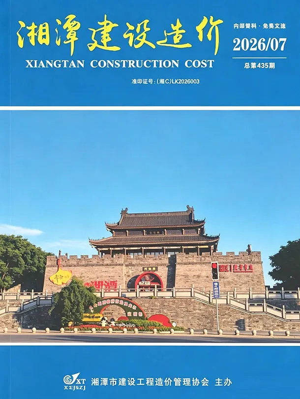湘潭市2026年7月信息价封面