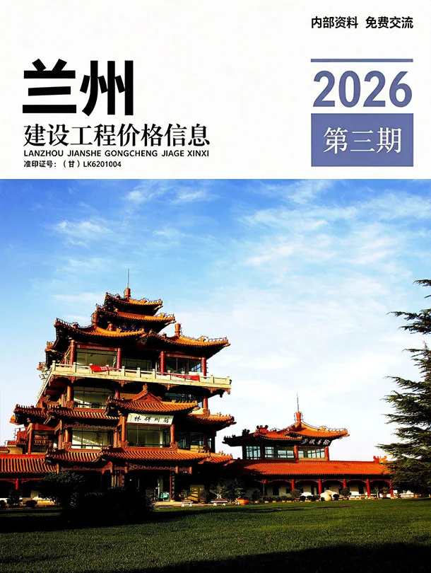 兰州2026年5、6月(第3期)信息价封面