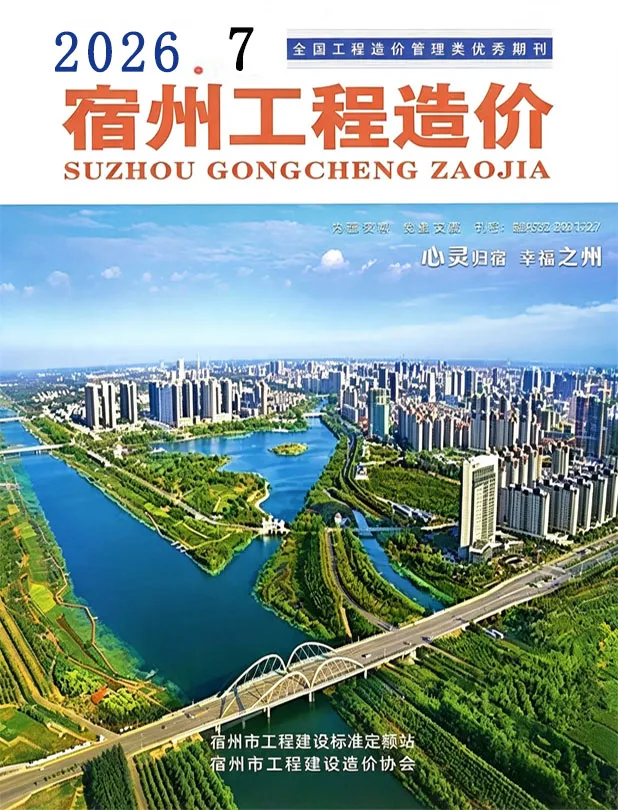 宿州市2026年7月信息价封面