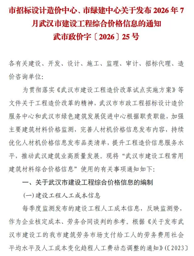 武汉2026年7月工程信息价原版封面