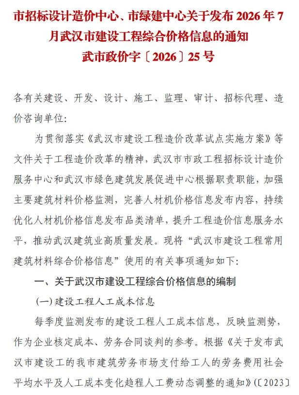 武汉市2026年7月信息价封面