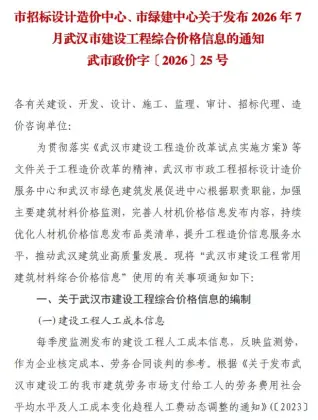 武汉市2026年7月建材指导价第一页