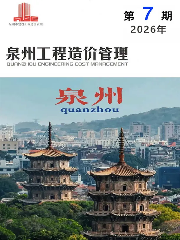 泉州市2026年7月信息价封面