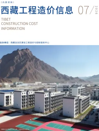 西藏自治区2026年7月建材指导价第一页