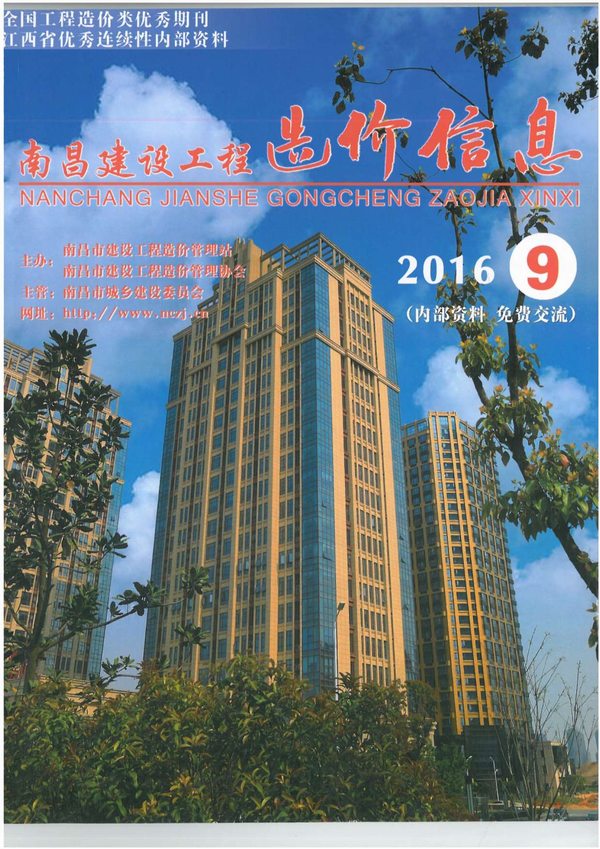 南昌市2016年9月信息价封面