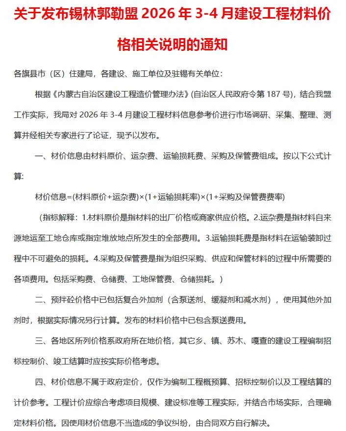 锡林郭勒2026年3、4月(第2期)工程信息价原版封面