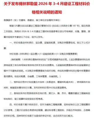内蒙古自治区锡林郭勒2026年3、4月(第2期)建材价格信息第一页